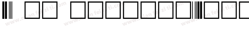 3 of barcode字体转换